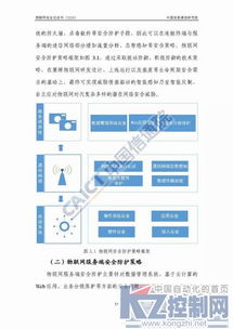信通院发布《物联网安全白皮书（2018）》 筑牢物联网安全防线，全文解析