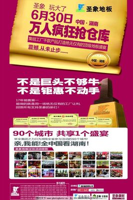 圣象地板 物联科技，品质生活新体验